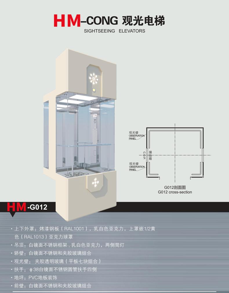 觀光電梯